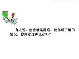 第四节细胞的癌变.ppt