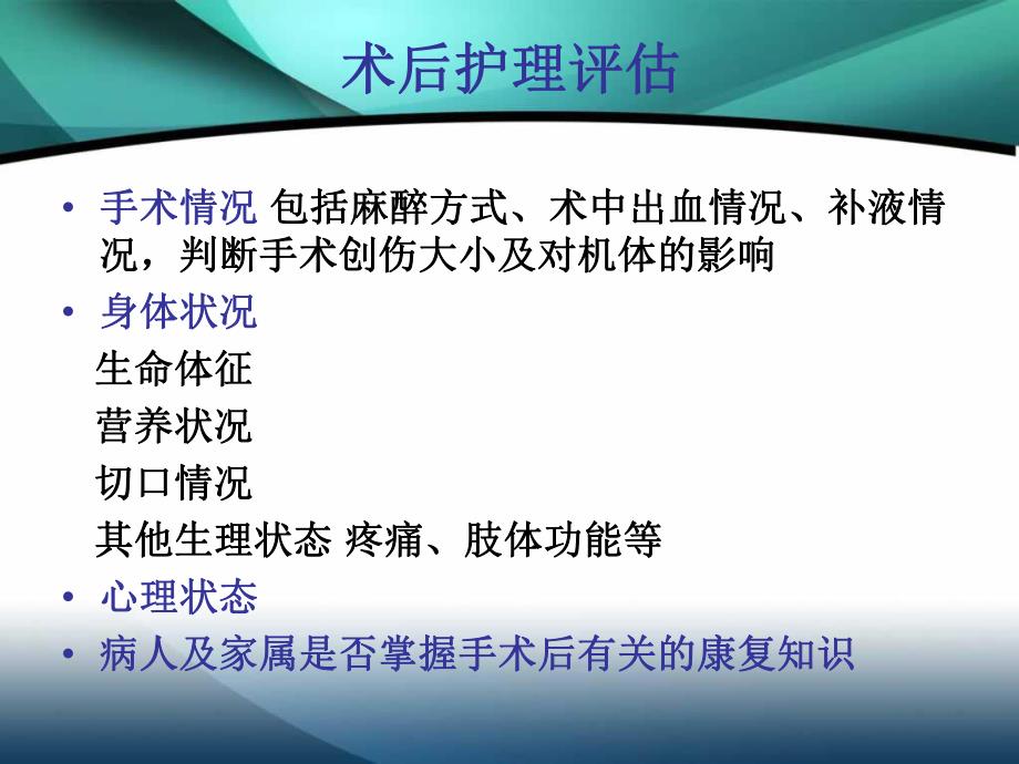 各种术后病人的临床表现.ppt_第2页