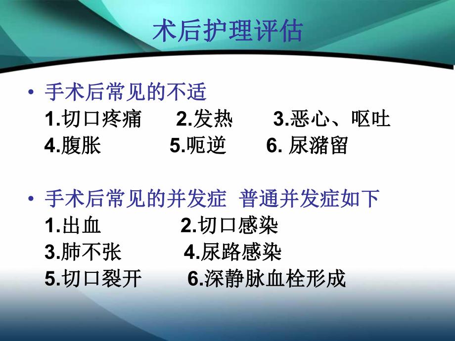 各种术后病人的临床表现.ppt_第3页