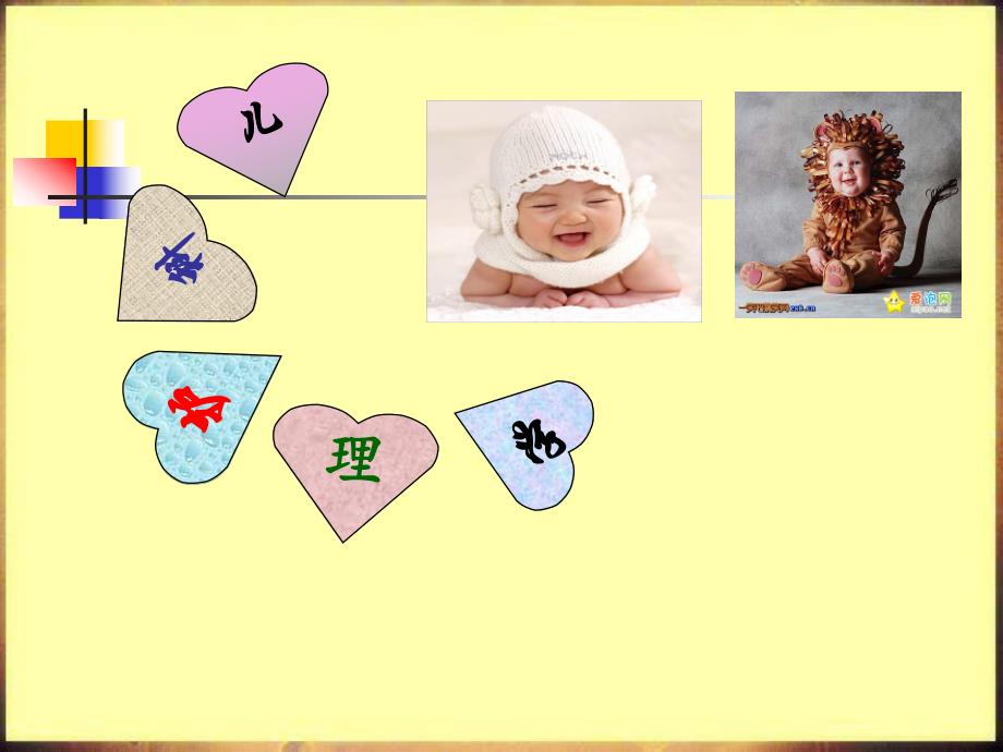 儿科护理学.ppt_第1页