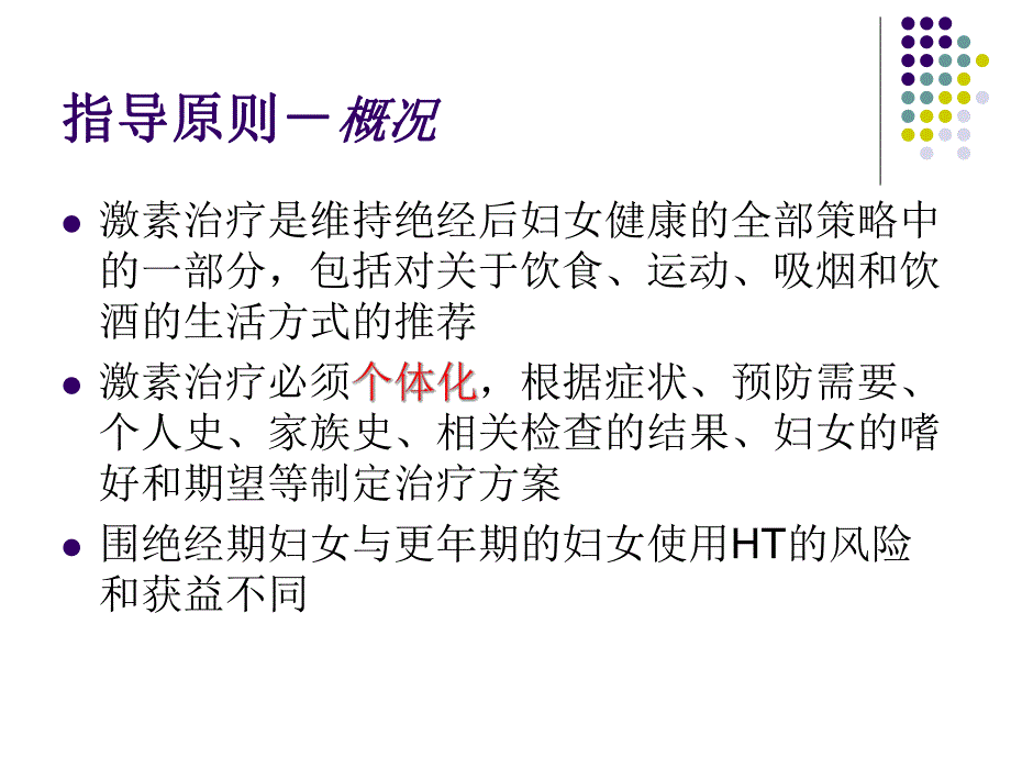 激素替代最新指南.ppt_第3页