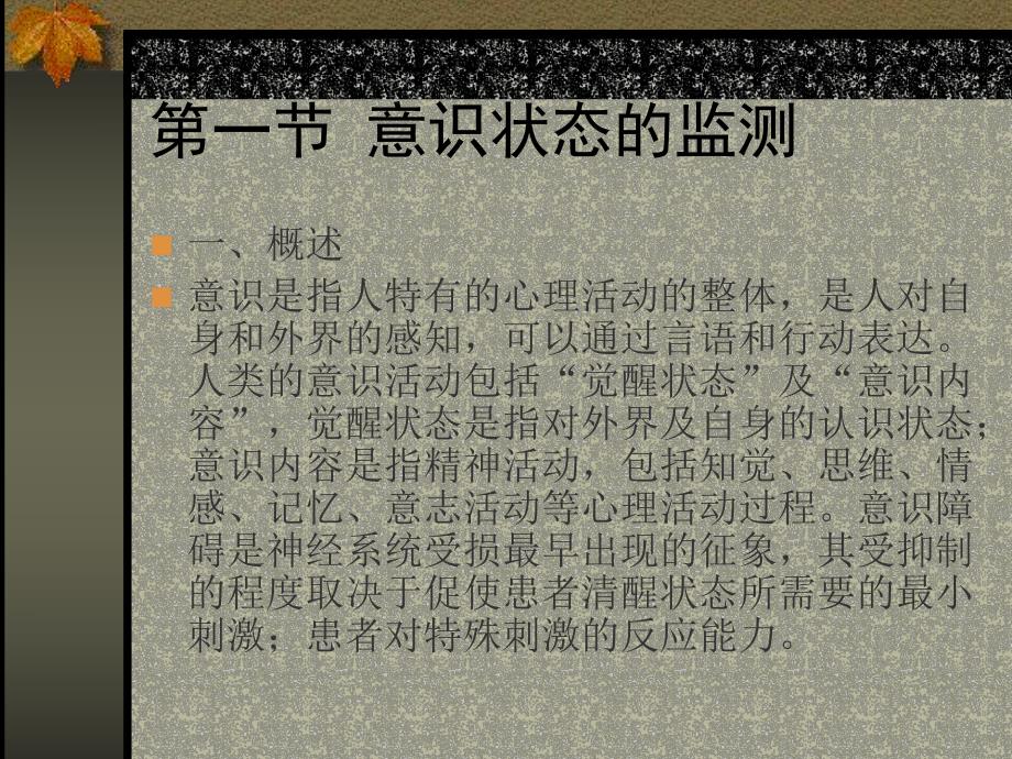 神经系统功能监护.ppt_第2页