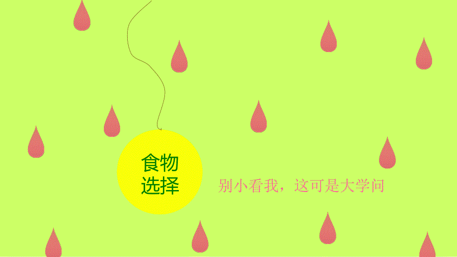 儿科血液患儿饮食指导.ppt_第3页