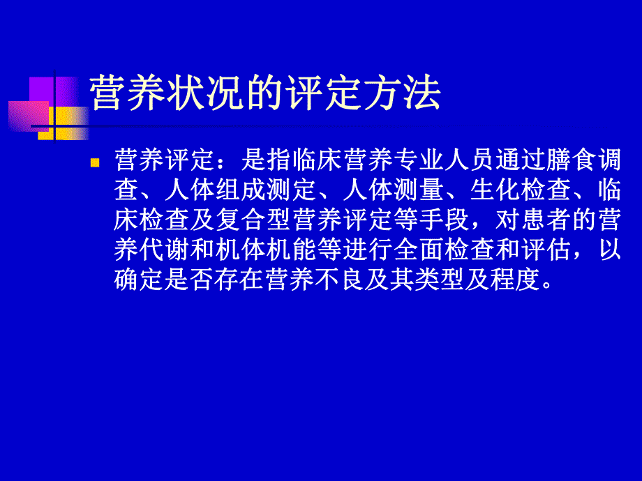 重症患者营养支持技术.ppt_第3页