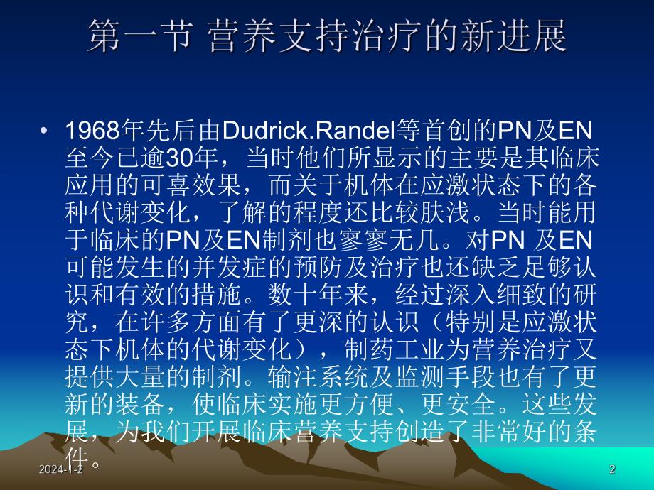 营养支持治疗.ppt_第2页