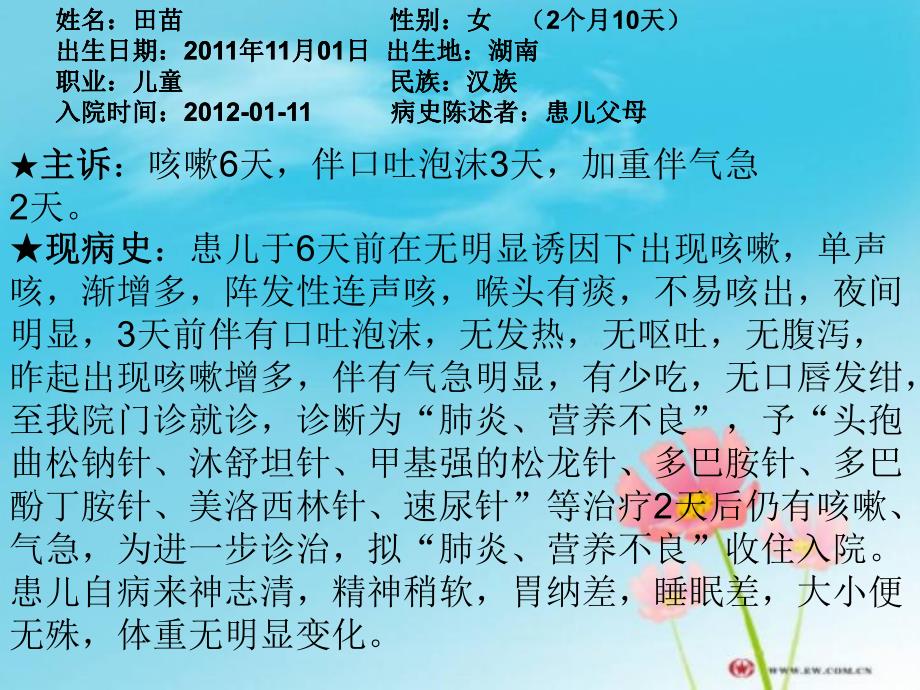 小儿重症肺炎.ppt_第2页