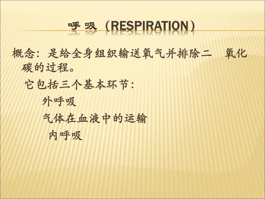 第六章呼吸功能监测上传.ppt_第2页