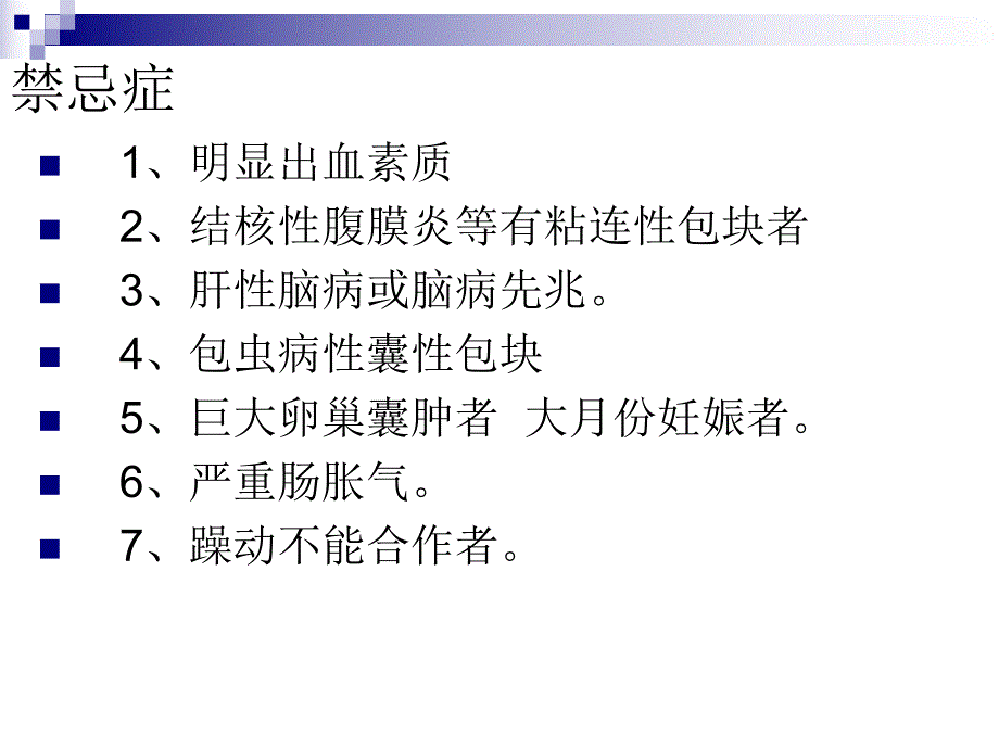 腹膜腔穿刺术.ppt.ppt_第3页