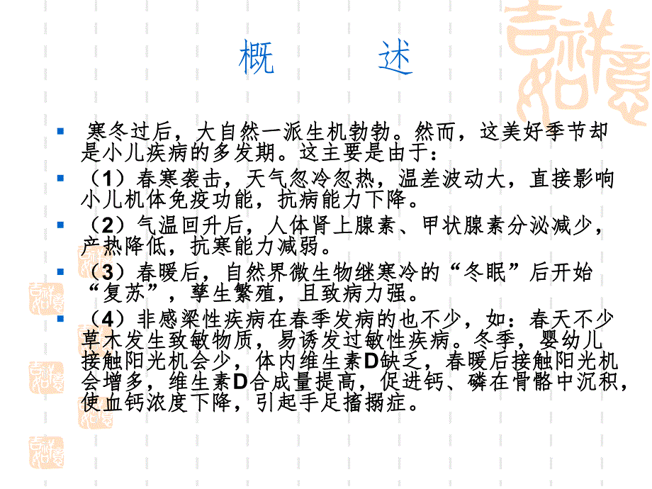 儿科健康宣教 疾病防治.ppt_第2页