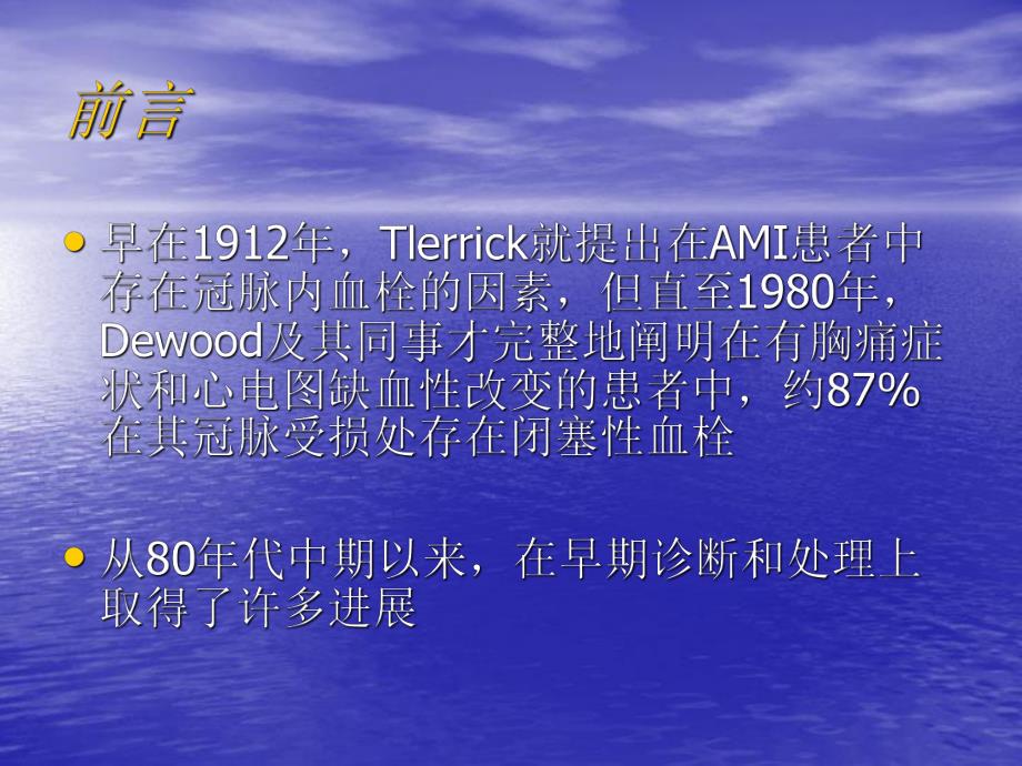 急性冠状动脉综合征的早期识别和处理.ppt_第3页