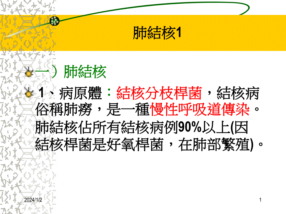 儿科常见传染病..ppt_第1页