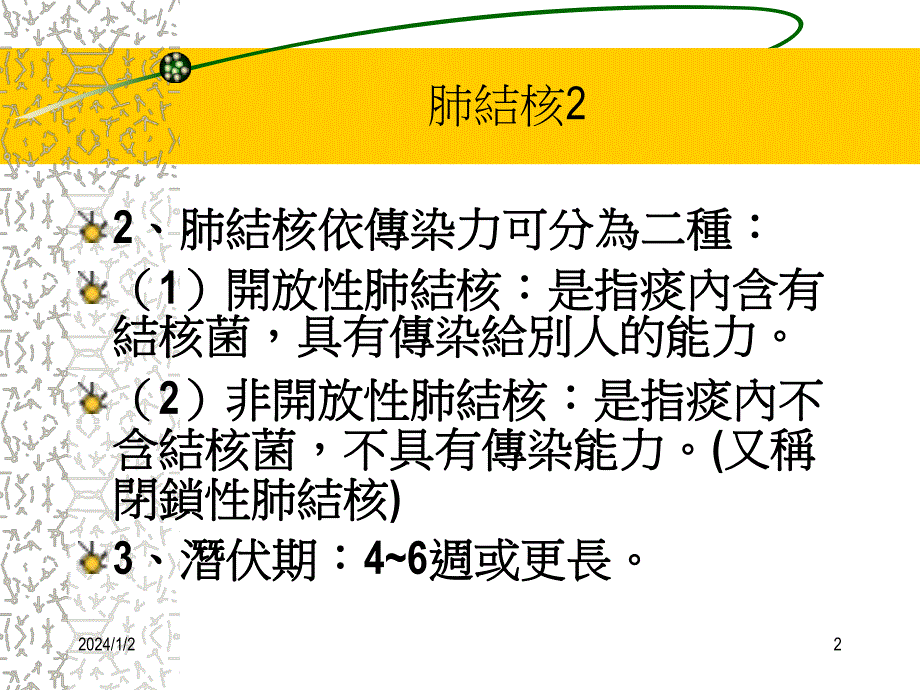 儿科常见传染病..ppt_第2页