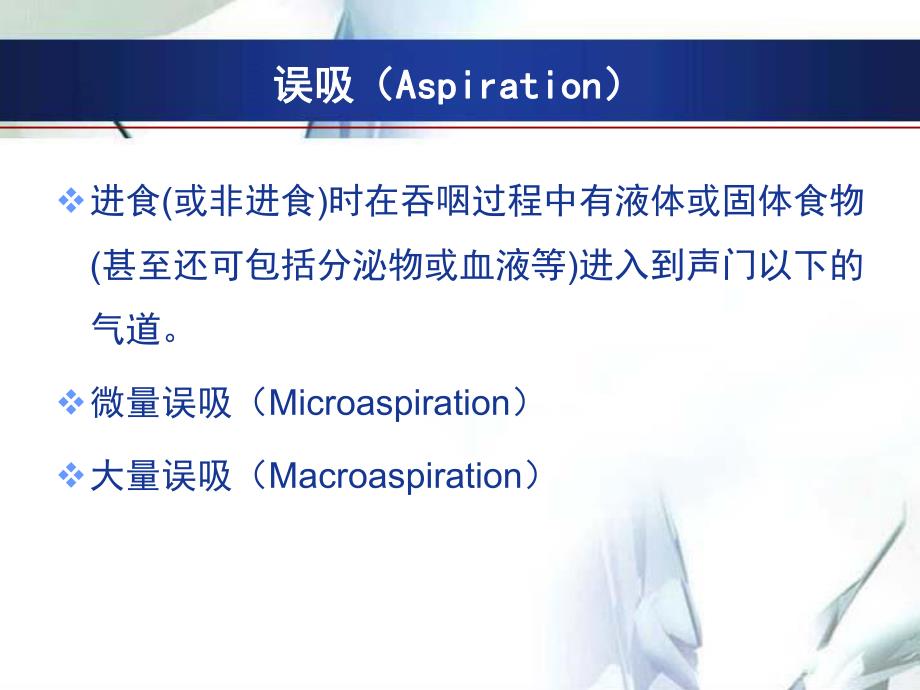 吸入性肺炎..ppt_第2页