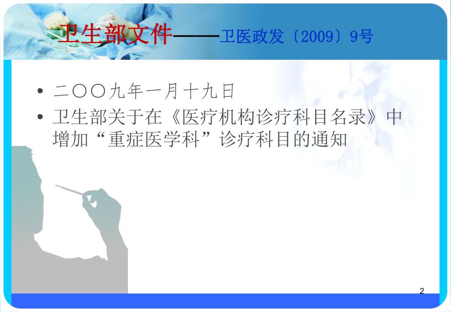 重症医学ICU挑战与机遇.ppt_第2页