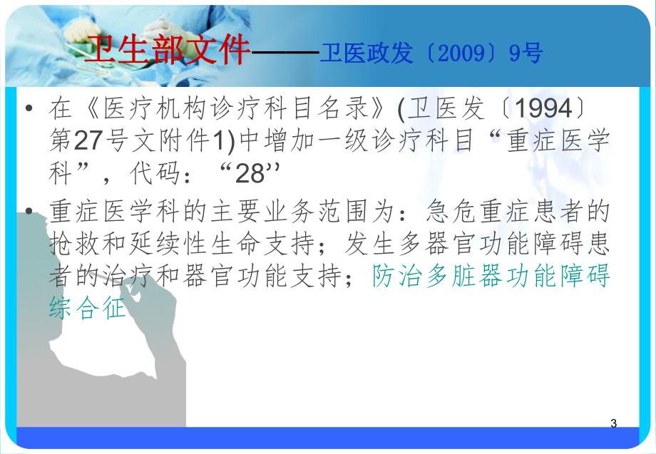 重症医学ICU挑战与机遇.ppt_第3页