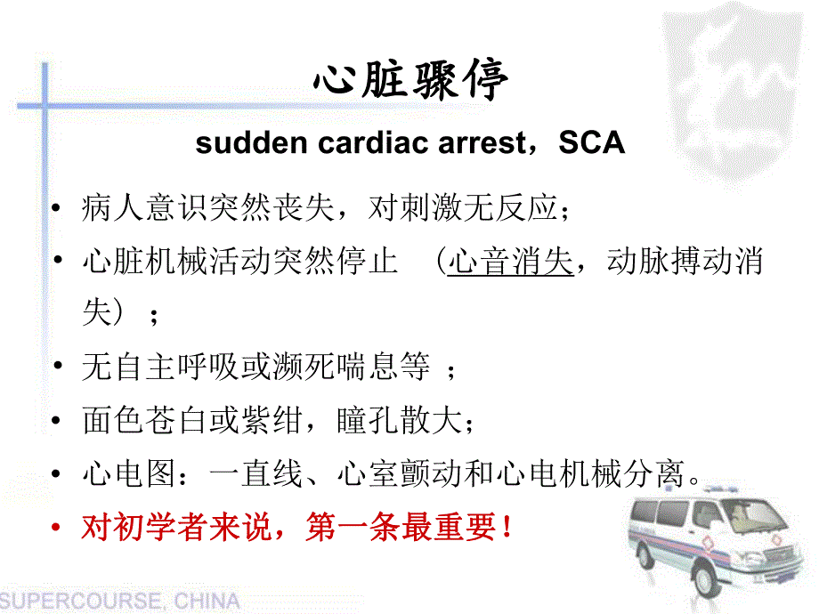 心肺复苏培训课件.ppt_第3页