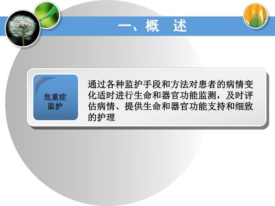 急诊危重症监护.ppt_第3页