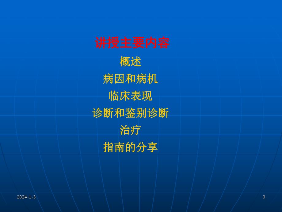 原发性醛固酮增多症.ppt_第3页