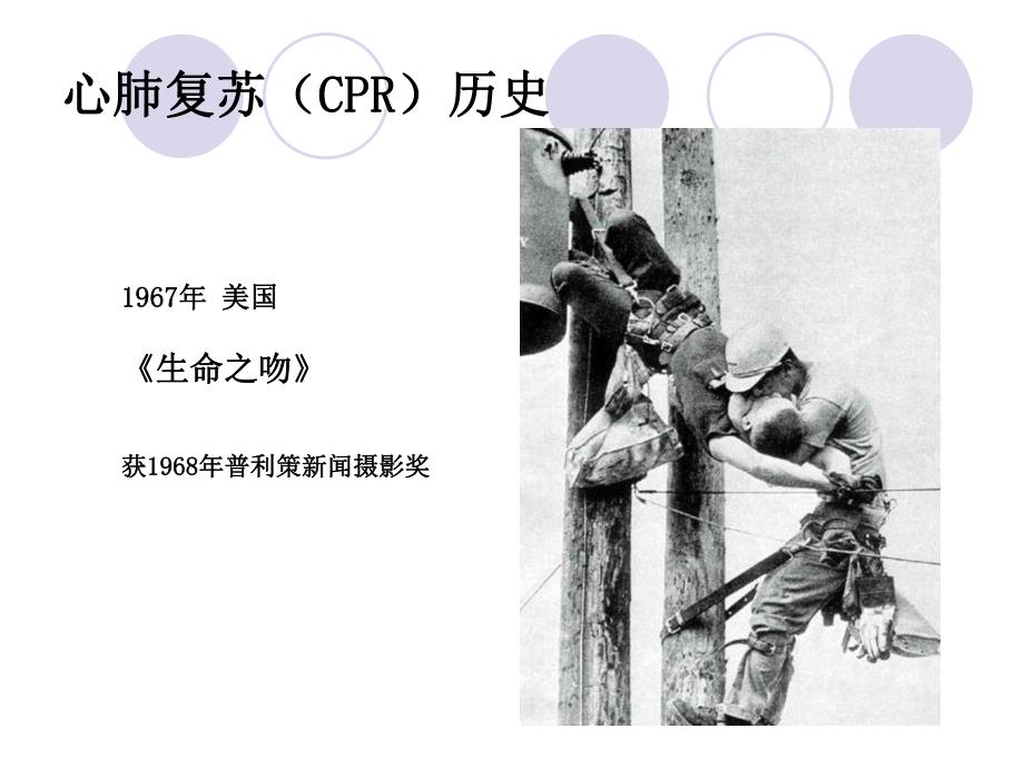心肺复苏操作方法.ppt_第3页