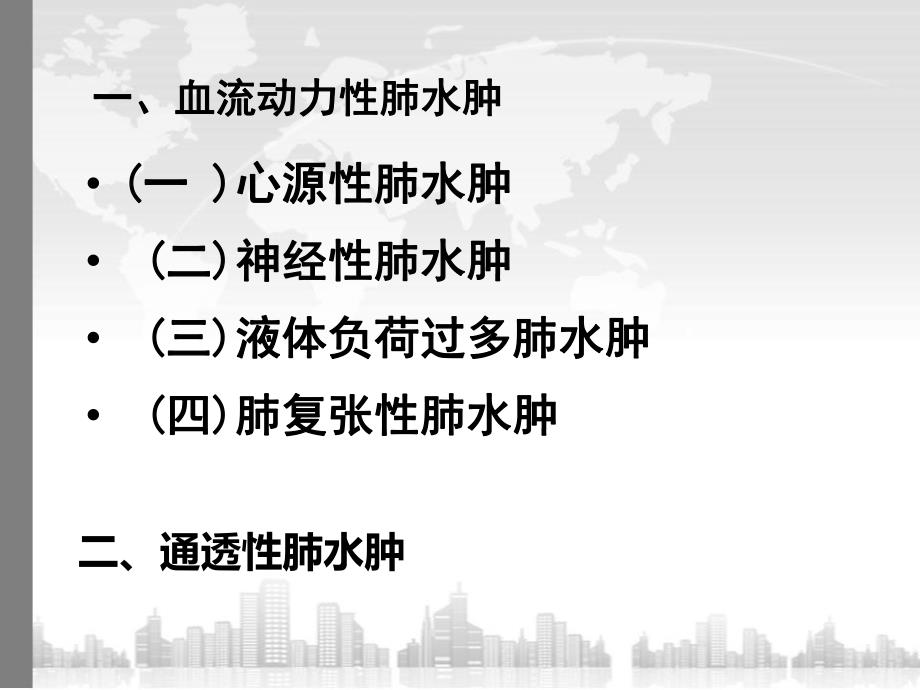 肺水肿讲课.ppt_第3页