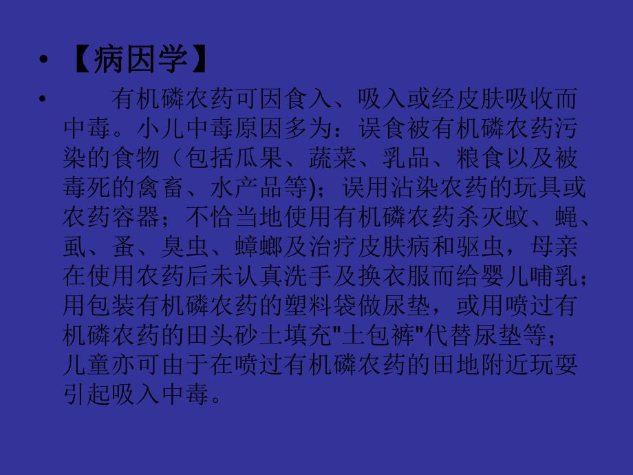 有机磷农药中毒的护理陈国琼.ppt.ppt_第3页
