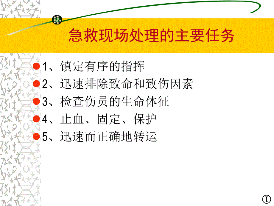 应急急救知识培训ppt.ppt_第3页