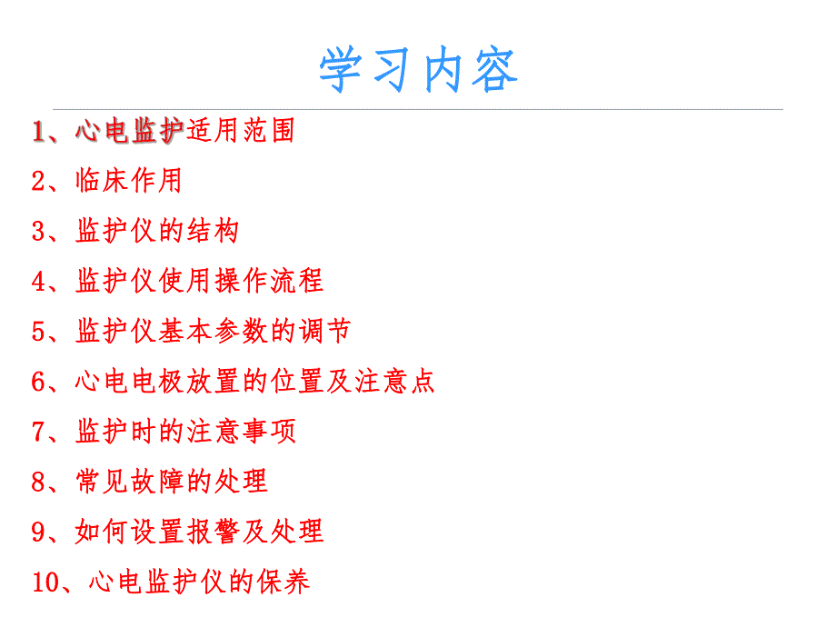 心电监护技术及注意事项.ppt_第2页