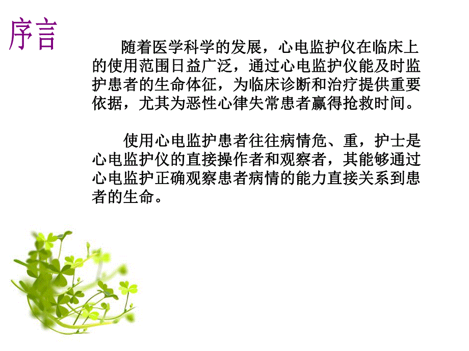 心电监护技术及注意事项.ppt_第3页