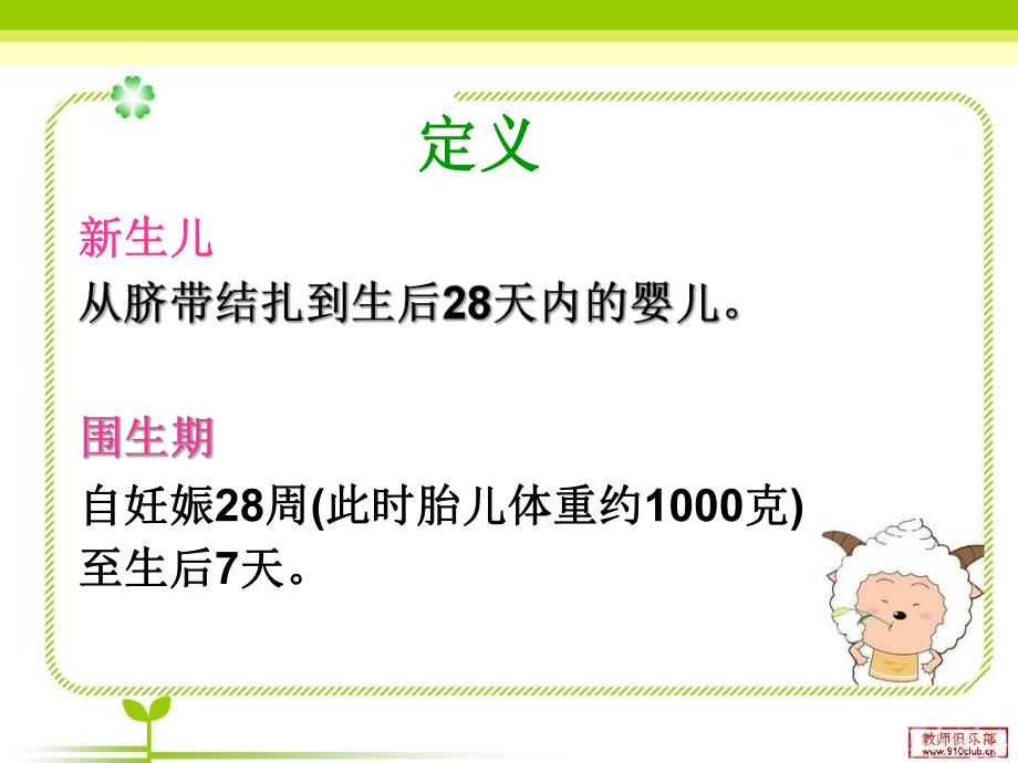 2足月儿和早产儿的特点与护理.ppt_第3页