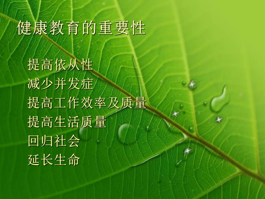 血液透析病人的健康教育.ppt.ppt_第2页