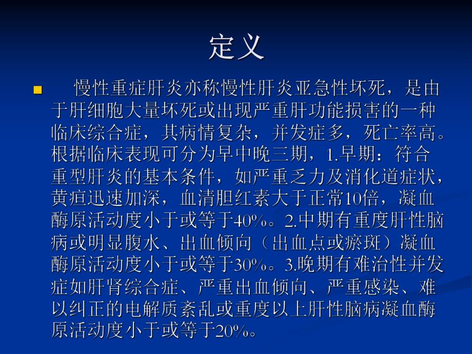 重症肝炎的护理.ppt.ppt_第3页