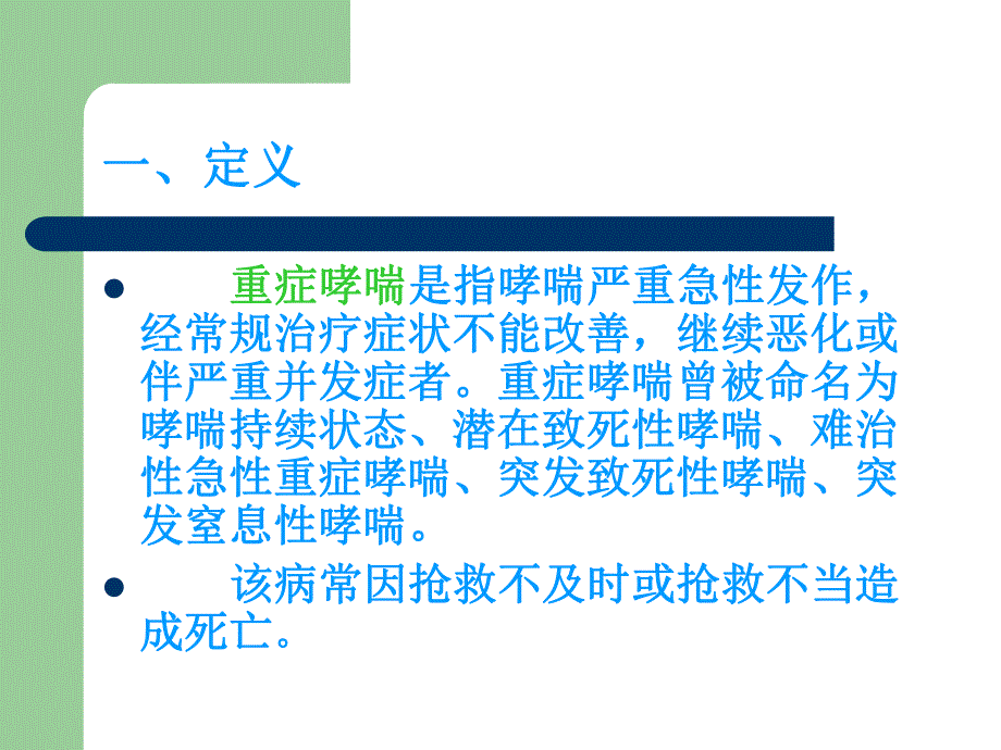 重症哮喘.ppt_第2页