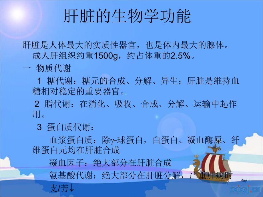 急性肝功能衰竭.ppt_第3页