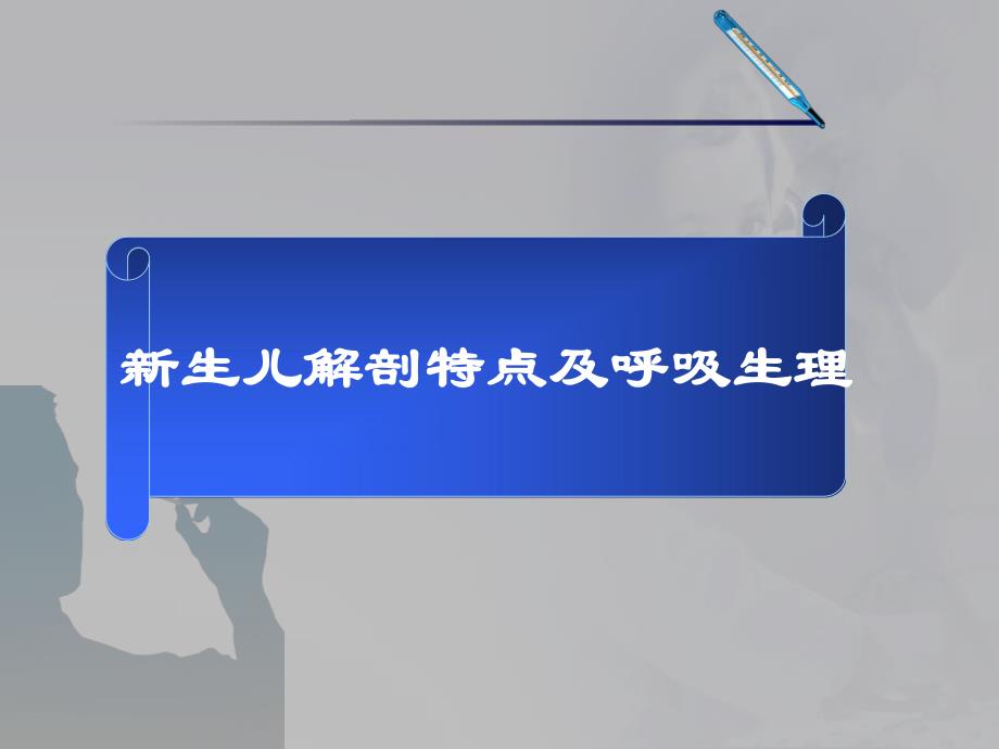 新生儿呼吸机的使用.ppt_第3页