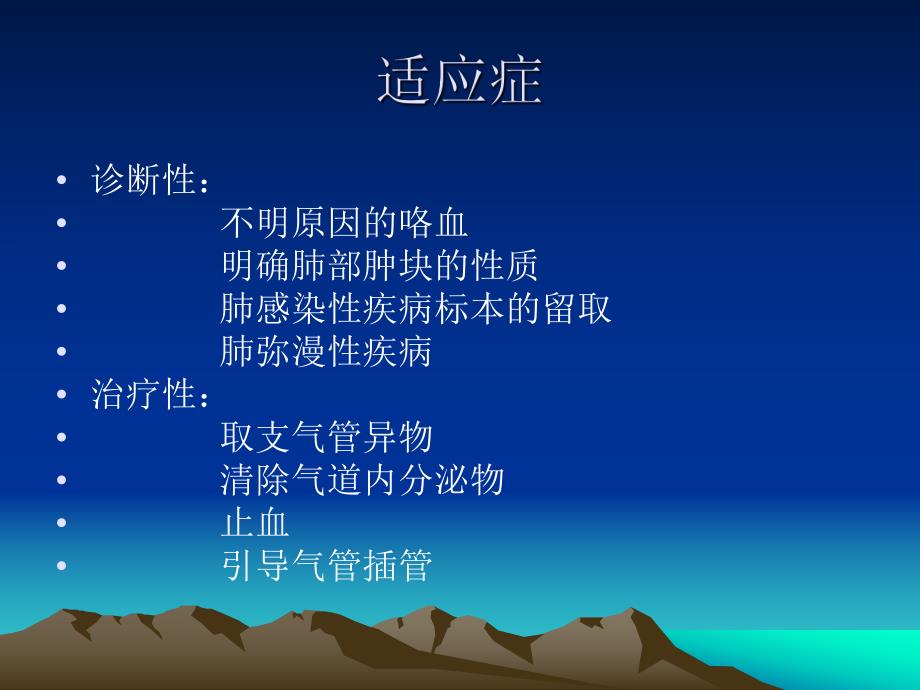 纤支镜在icu中的应用操作规范.ppt_第3页