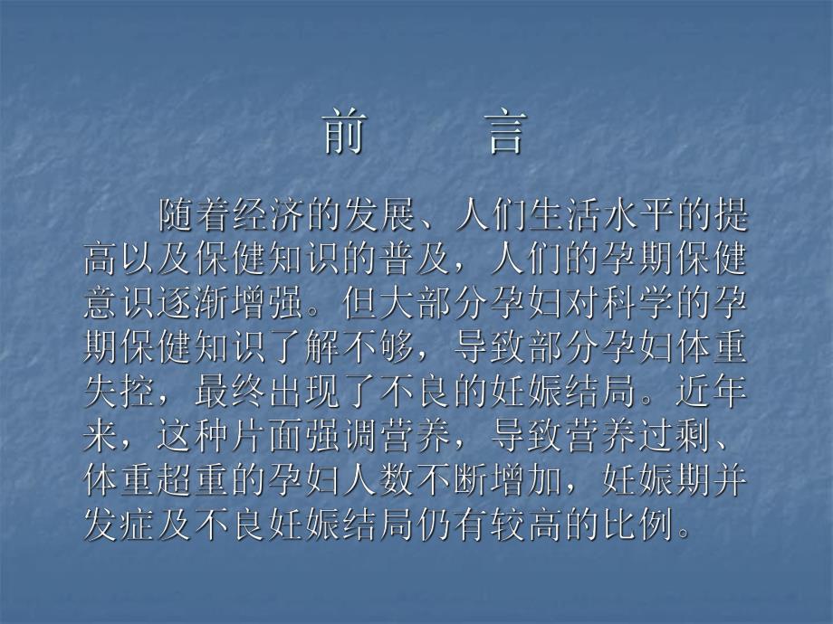 孕期体重管理.ppt_第2页