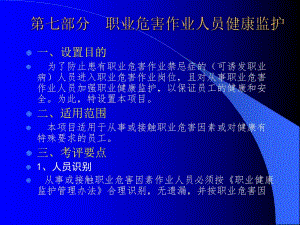 职业危害作业人员健康监护教学课件PPT.ppt