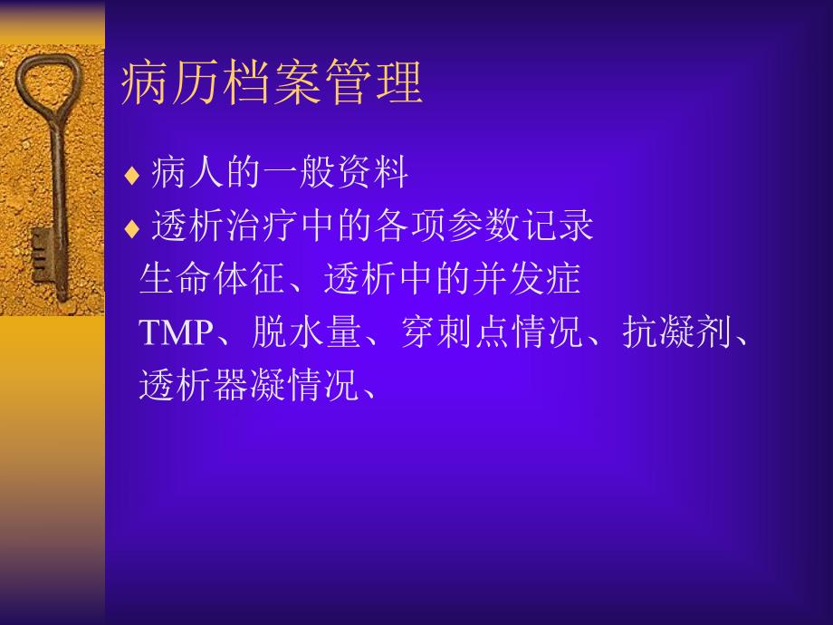 血透病人的管理.ppt_第2页
