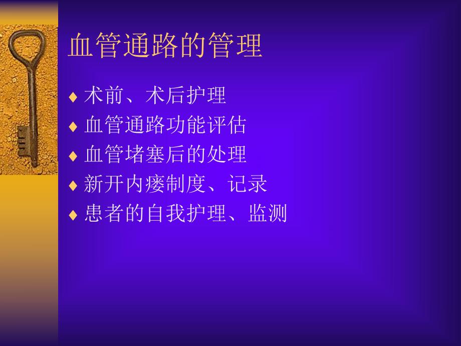 血透病人的管理.ppt_第3页