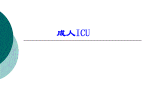 格林巴利综合征.ppt.ppt