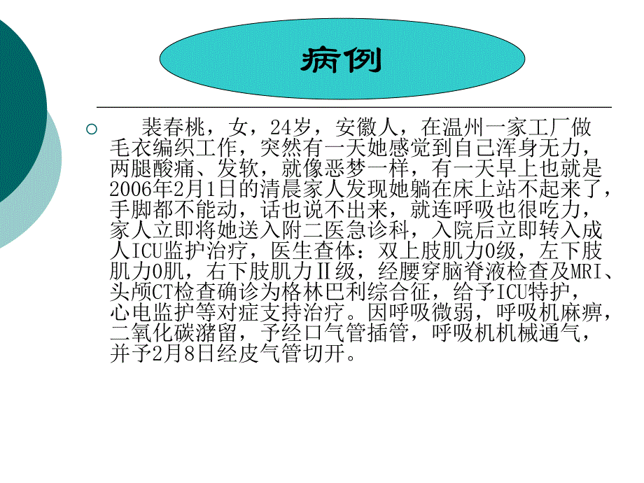 格林巴利综合征.ppt.ppt_第3页