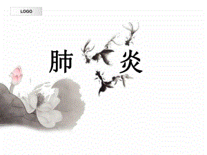 儿科医学中心培训PPT肺炎.ppt