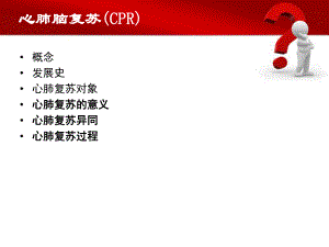 最新心肺复苏步骤、指南幻灯片.ppt