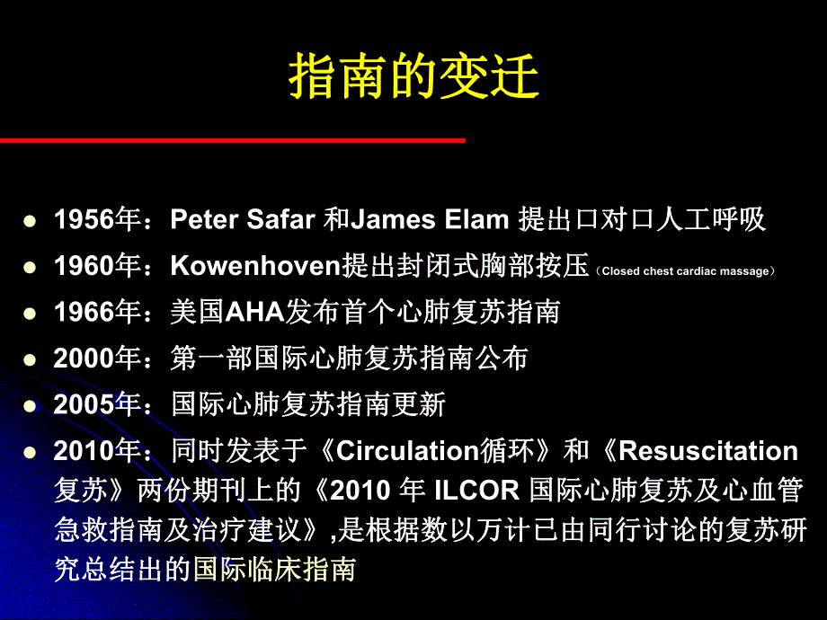 心肺复苏的新措施新进展.ppt_第3页