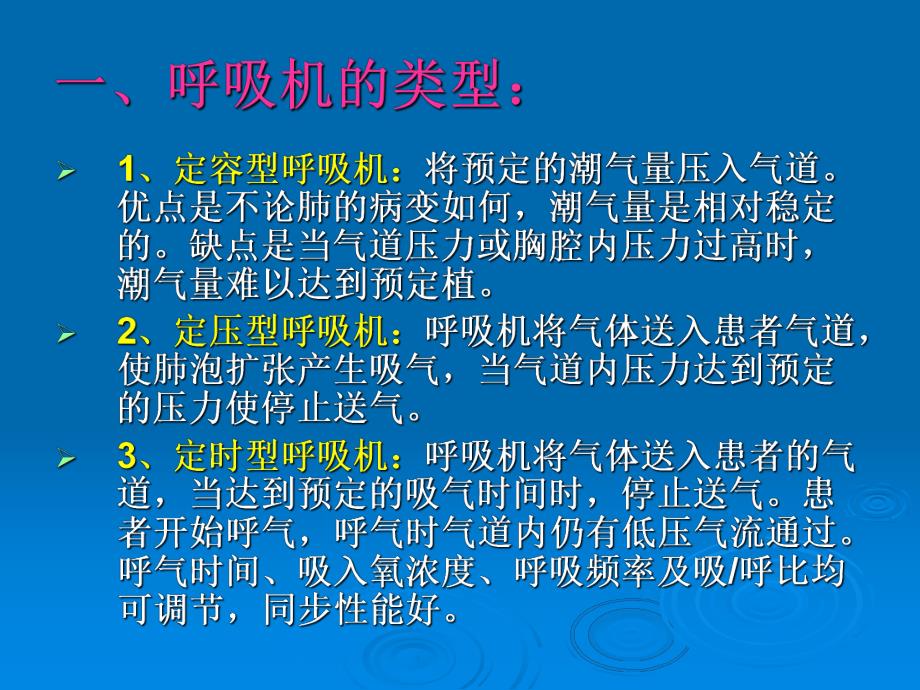呼吸机的应用.ppt_第2页