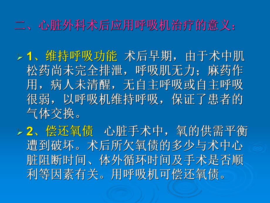呼吸机的应用.ppt_第3页
