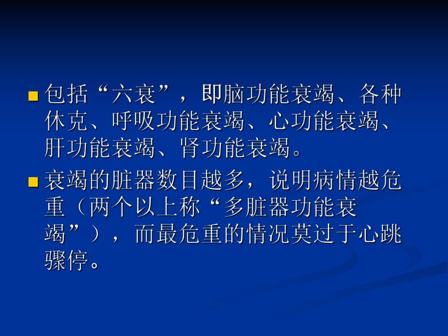 危重症护理.ppt.ppt_第3页
