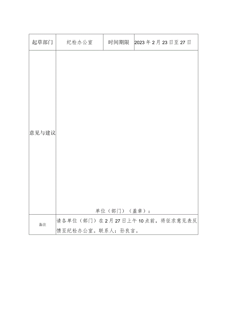 征求意见表(重点工作督办方案).docx_第2页