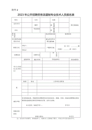 应聘人员登记表.docx