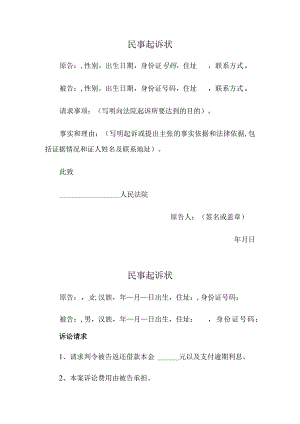 民事起诉状.docx
